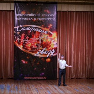 III Всероссийский конкурс Симфония звезд 08-09 декабря г.Ессентуки 