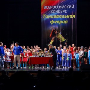 VII Всероссийский конкурс хореографии «Танцевальная феерия»