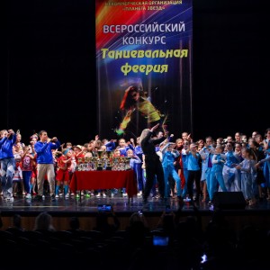 VII Всероссийский конкурс хореографии «Танцевальная феерия»