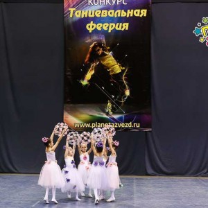 II Всероссийский конкурс хореографии<br/>Танцевальная феерия<br/>г.Невинномысск