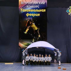 II Всероссийский конкурс хореографии<br/>Танцевальная феерия<br/>г.Невинномысск