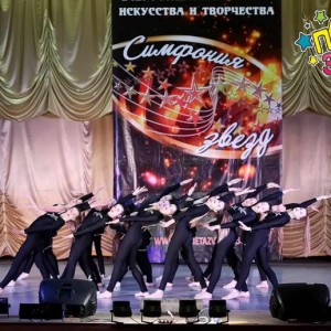 VII Всероссийский конкурс Симфония звезд 13-14 февраля 2021г. г.Кисловодск