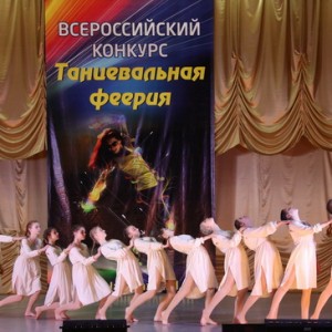 VII Всероссийский конкурс хореографии «Танцевальная феерия» 02 апрель г.Кисловодск 2022г.